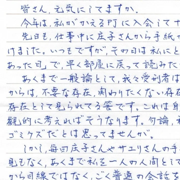 受刑者の私に届く手紙とは — ほんにかえるプロジェクト